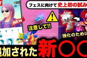 運営さん....それ最高です！初の追加と今日から絶対に注意したいリモート解禁情報まとめ！【ポケモンGO】