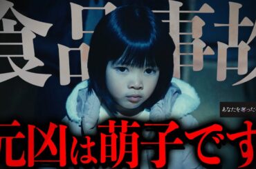 【あなたを奪ったその日から】5話 まさかまさかの萌子が食品事故を？それが有力になる“萌子のあの描写”を憶えているだろうか？【北川景子】【阿部亮平】