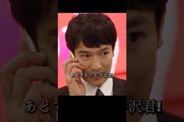 悪質上司が半沢に対し、1500億円を奪った買収事件で、半沢は100倍返しができるのか#堺雅人#上戸彩#movie#映画#shorts