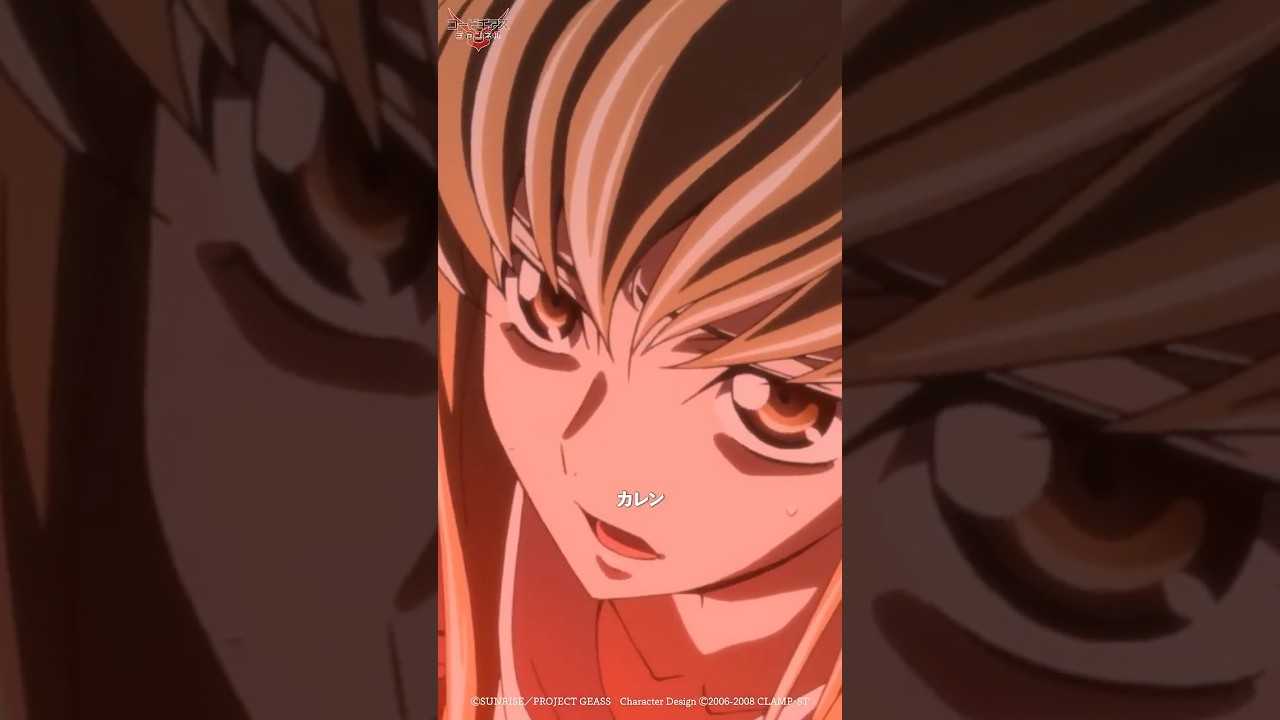 「それってルルーシュを好きってこと?」/『コードギアス 反逆のルルーシュR2』24話 #geassp #コードギアス #アニメ #anime #shorts 「それってルルーシュを好きってこと?」/『コードギアス 反逆のルルーシュR2』24話 #geassp #コードギアス #アニメ #anime #shorts