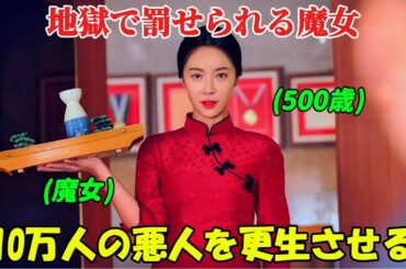 【韓国ドラマ無料 全話】「双甲砲車」彼女はどんな病気でも治せる魔女だったが、一度の罠にはめられたせいで、謎の居酒屋で500年間暮らし、10万人の悪人を更生させなければならない罰を受けた【映画紹介】