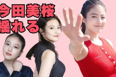 福岡発・大注目女優「今田美桜」の魅力まとめ｜飾らない素顔と努力の軌跡