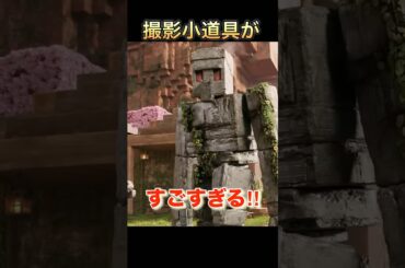 マイクラの映画の撮影小道具がすごい！［マインクラフト・ザ・ムービー］ #まいんくらふと #映画 #マイクラ #撮影