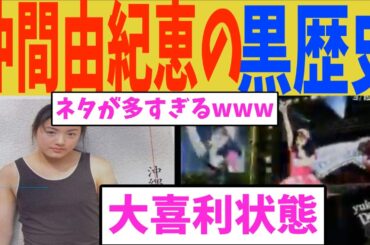 【祭り】仲間由紀恵の黒歴史ネタに2ch民の大喜利レベルが異常【2chまとめ】