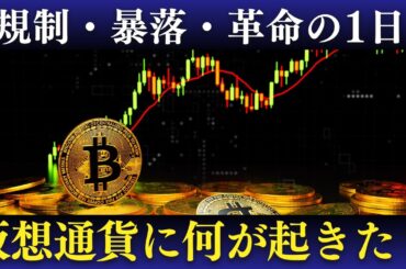 仮想通貨が揺れた1日｜GENIUS法案通過・Coinbase快挙・ビットコイン急落の理由とは？