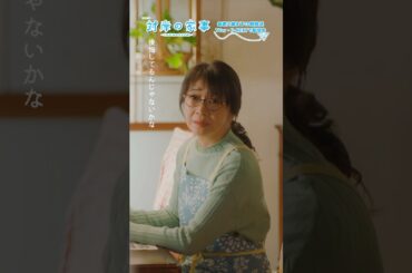 『#対岸の家事』1回だけ会いに行ってみたら?🐌 #多部未華子 #田中美佐子