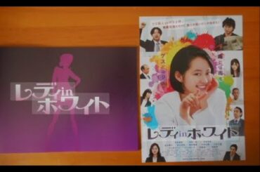 【特別編】【映画フル】『レディinホワイト』