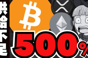 【仮想通貨】ビットコイン5倍予想！バブル来るか／XRPの先物が〇〇超え！／話題のRWAトークンは本物？microsoftとBlackrockとの関係は？