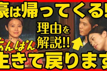 【あんぱん】朝ドラ 第８週あらすじネタバレ 感想予想考察 豪が必ず蘭子の元に戻る理由！５月２０日（火）第３７話 NHK ストーリー