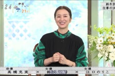 『ボクらの時代』『高橋克実×鈴木京香×江口のりこ』意図的に流れる