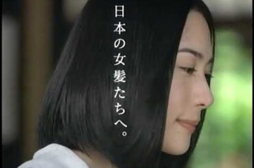 深津絵里 いち髪 CM 2006