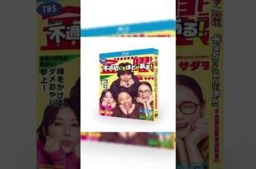 不適切にもほどがある! (阿部サダヲ、仲里依紗、吉田羊出演) Blu-ray BOX #映画