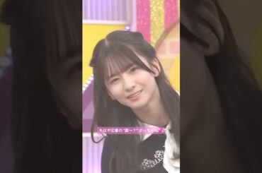 定番の"誰〜？"さっちゃんが可愛い💞 #菅原咲月 #田村真佑 #小川彩 #矢久保美緒 #弓木奈於 #乃木坂46 #バナナマン #それまでの猶予 #乃木坂工事中