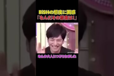 BiSHの無表情担当メンバーに困惑！？絡みが面白いw      　　　#shorts ＃しゃべくり007＃bish#面白い＃お笑い