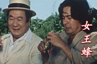 「日本映画フル」横溝正史シリーズ 女王蜂 (1978) [古谷一行] ✔️📀📽️サスペンスドラマ最新2025 FULL HD