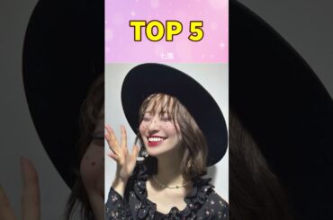 天使の笑顔TOP5｜Z世代アイドルの中で一番可愛い笑顔は誰？ #アイドルランキング #乃木坂46 #ミイヒ #アイドルランキング #乃木坂46 #ミイヒ #推し活 #ヘアアレンジ #日本アイドル