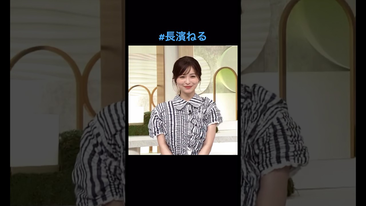 #長濱ねる