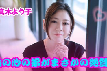 真木よう子が“友達いない”と自虐発言！？弟・仁のレアな反応に驚きの声【金子差入店 舞台挨拶】 #真木よう子 #芸能ニュース #金子差入店