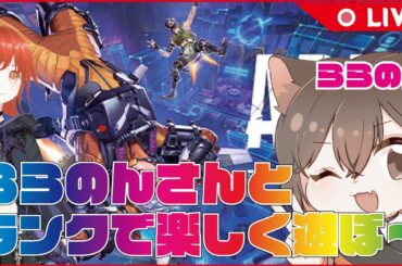 ららのんさんとのんびりコラボエペ 【Apex】 #エペ #ランク #エーペックス #エーペックスレジェンド