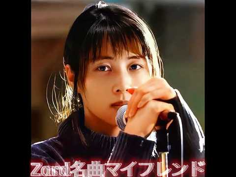 Zard#名曲ランキング上位#マイフレンド#マイアミ＃坂井泉水