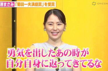 長澤まさみ、『菊田一夫演劇賞』受賞で感謝のスピーチ　大胆スリットドレスで登場　『第50回 菊田一夫演劇賞』授賞式