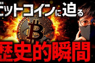 止まらないビットコイン。史上最高値まであと一歩！