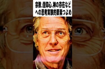 【激辛採点】映画『異端者の家』の評価は？これ全宗教を敵に回してません…？|ヒューグラント×ソフィーサッチャー×クロエイースト【感想レビュー】#shorts