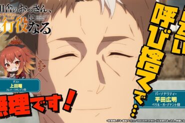 WEBラジオ「片田舎のおっさん、進行役(パーソナリティ)になる第3回 ショートver.①| ゲスト：上田瞳