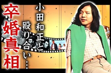 山下達郎が小田和正とスタジオで殴り合いをした確執...妻・竹内まりやと"卒婚"と言われる現在に驚きを隠せない...『クリスマス・イブ』で有名な歌手の娘の現在やカツラ疑惑に言葉を失う...