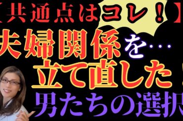 【妻からの突然の離婚宣言】この5つを実践したら、妻が変わった！