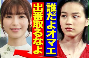 白石聖が『豊臣兄弟』永野芽郁の代役に決定、能年玲奈が役目を奪われ発狂も「のんじゃなくてよかった」の声が止まない理由がヤバい…【芸能】