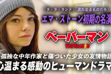 【🎬期間限定無料公開🎬】ペーパーマン PaperMan