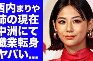 【衝撃】西内まりや"芸能界引退"に追い込んだ"姉・西内ひろ"の現在...一家崩壊させた反社会的勢力の人物に驚きを隠せない...中洲でキャバ嬢転身する真相に言葉を失う...