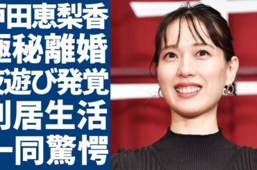 戸田恵梨香が松坂桃李と極秘で離婚した真相…夜遊び発覚・ブチギレ大乱闘の全貌に驚愕...『御上先生』で活躍した俳優が告白した1年前からの夫婦別居生活の全貌に言葉を失う...