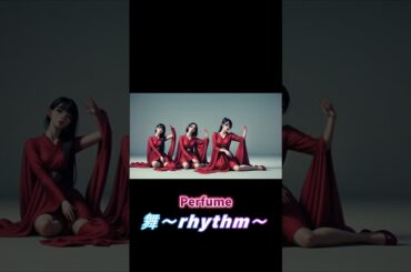 Perfume 舞～rhythm～の映像を動画生成AIを使ってアニメ化してみました