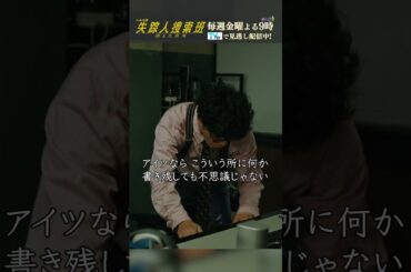 【消えた仲間が残したもの】「失踪人捜索班　消えた真実」第６話より