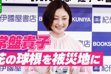 【常盤貴子】2匹の愛猫との暮らしぶり語る「姉妹なんですけど、今猛烈にケンカしたところで」