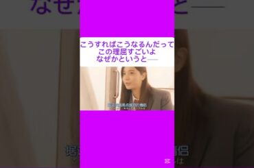 こうすれば、こうなるんだって。この理屈、すごいよ。なぜかというと──#國學院生作#最高#ドラマ#ギルディ#この恋は罪ですか？#新川優愛#町田啓太#小池徹平#中村ゆりか#神尾楓珠#戸田菜穂