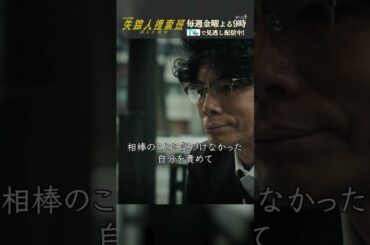 【信じることの代償】「失踪人捜索班　消えた真実」第６話より
