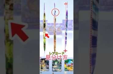 レアカード梱包 見分け方#ポケモンカード