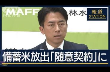 「もう“減反”はやめる」“起用の狙い”はどこに？新農水大臣に小泉進次郎氏【報道ステーション】(2025年5月21日)