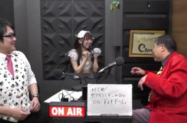 KSJ発！ザクマシンガン山田のOh！　ずんずずーん！！ 2025年5月21日放送分