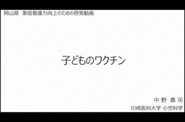 3.子どものワクチン