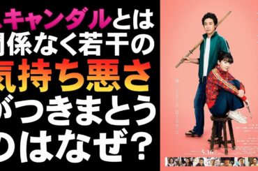 映画『かくかくしかじか』スキャンダルと地続き？【永野芽郁 大泉洋 東村アキコ 畑芽育 鈴木仁 見上愛 MEGUMI 映画レビュー 考察 興行収入 興収 filmarks】
