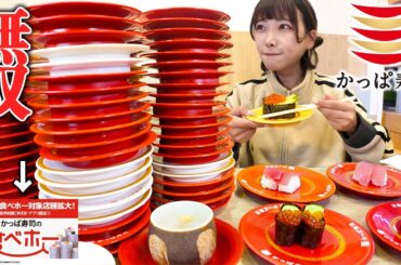 【大食い】かっぱ寿司食べ放題！大食いが全力で楽しんでみた結果【海老原まよい】