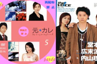 ドラマ『元カレ (2003年)』3話～4話  😍😍😍 堂本剛×広末涼子×内山理名｜切ない三角関係ラブストーリー