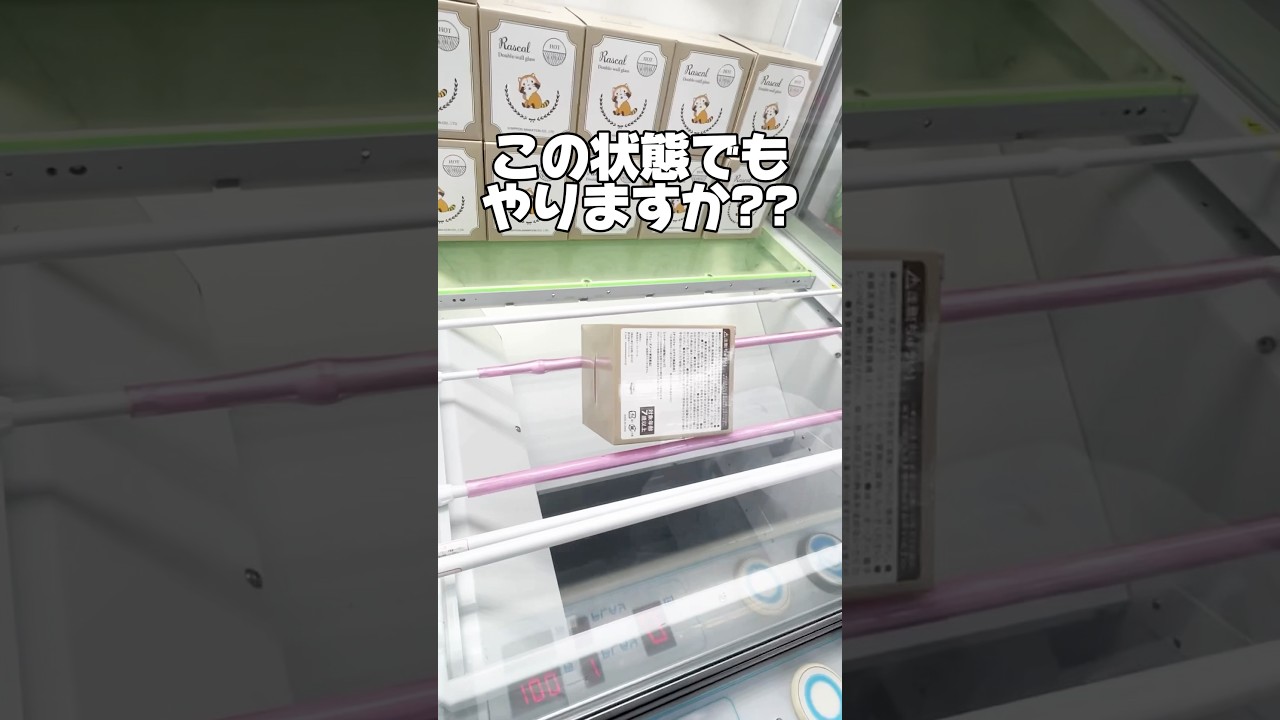 この状態でもやりますか!?プライズフィギュア攻略! #cranemachine #クレーンゲーム #ゲーセン #clawmachine #ufoキャッチャー この状態でもやりますか!?プライズフィギュア攻略! #cranemachine #クレーンゲーム #ゲーセン #clawmachine #ufoキャッチャー