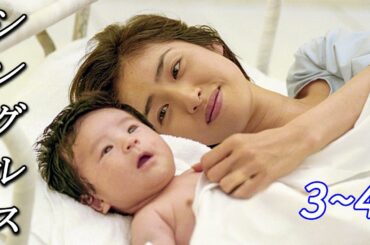 「日本映画フル」シングルス (1997) #3~4 [天海祐希]✔️📀📽️サスペンスドラマ最新2025 FULL HD