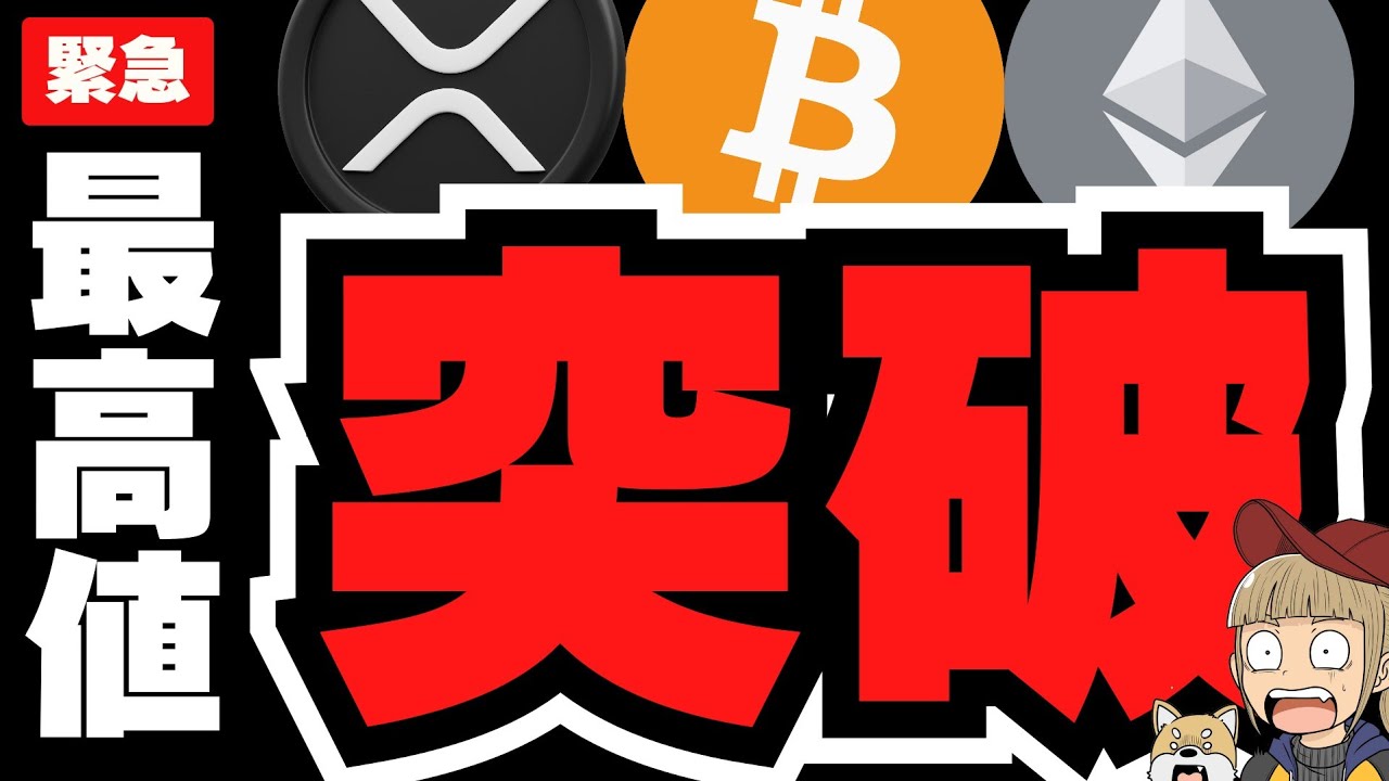 【仮想通貨】ビットコイン史上最高値!11万ドル突破/バブルはいつくるのか/XRP、ETH、SOLはどうなる?/ミームコインバブルが迫る! 【仮想通貨】ビットコイン史上最高値!11万ドル突破/バブルはいつくるのか/XRP、ETH、SOLはどうなる?/ミームコインバブルが迫る!
