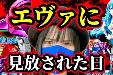 創業52年のパチンコ屋でエヴァ打ったらヤベえ事になりました【エヴァ16とエヴァ15】